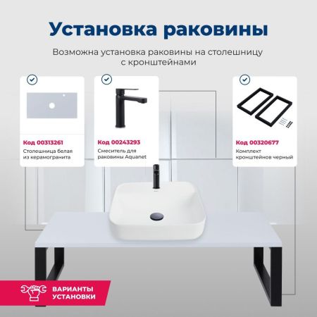 Раковина накладная Aquanet Soul-2