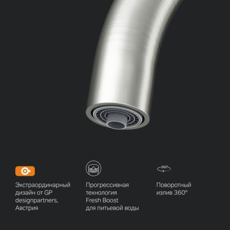 F8007711 Like, смеситель для кухни с каналом для питьевой воды, сатин, шт.