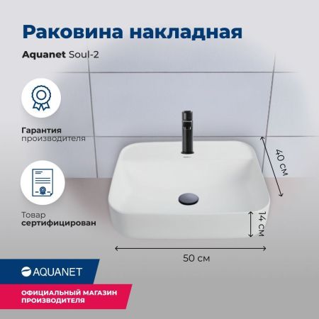 Раковина накладная Aquanet Soul-2