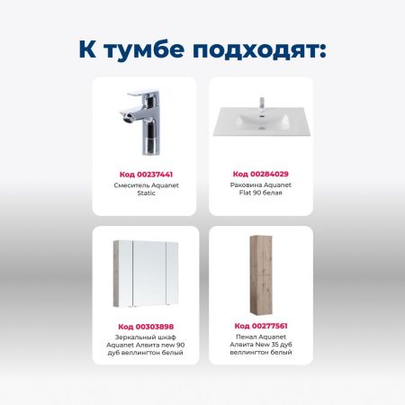 Тумба под раковину Aquanet Алвита New 90 2 ящика, дуб веллингтон белый, артикул 00303921