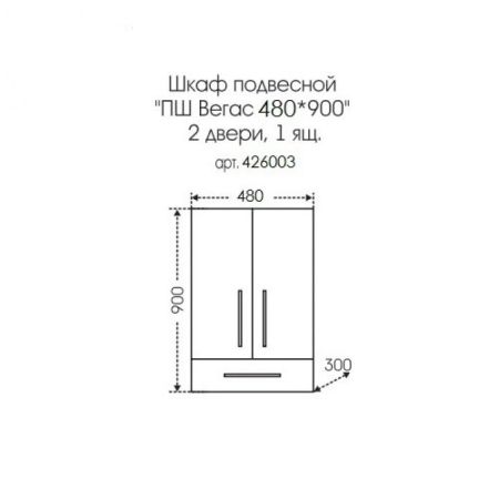 Шкаф СаНта Вегас 48 х 90 см 426003 подвесной над стиральной машиной, артикул 426003