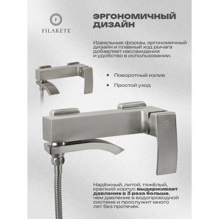 Смеситель для ванны FILARETE Waterfall FL2110NK, никель, артикул FL2110NK