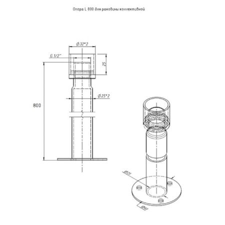 Опора L - 800 для раковины коллективной Тругор (AISI 304 d 25), сатин, артикул Опора L - 800 AISI304d25