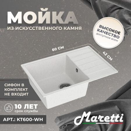 Кухонная мойка Maretti Kitchen KT600-WH, белый, артикул KT600-WH