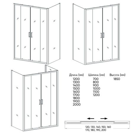 Душевой уголок Rovigo 150х70х185 Рифленое хром RV045-15070PR-02-19C1, артикул RV045-15070PR-02-19C1(VN45-150-02-19C1+KP03-70-02-19C1)