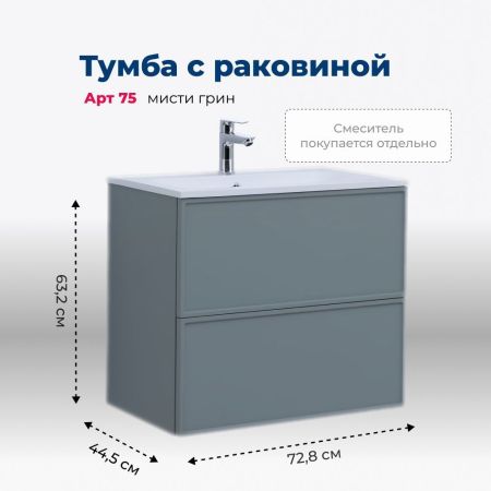 Тумба под раковину Aquanet Арт 75 мисти грин, артикул 00313275