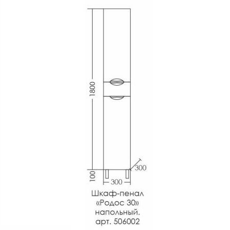 Шкаф-пенал "Родос 30", артикул 506002