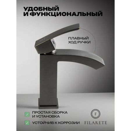 Смеситель для раковины FILARETE Waterfall FL5010BG, графит