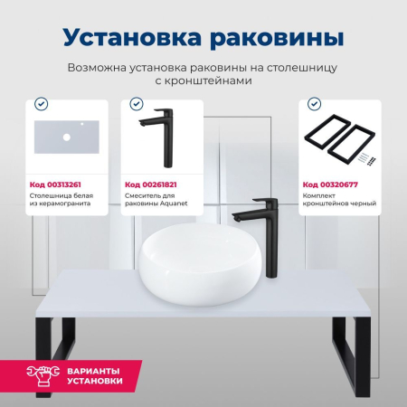 Раковина накладная Aquanet Round-1 36