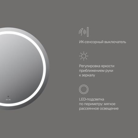 M85AMOX0651WG Универсальное зеркало с контурной LED-подсветкой, ИК- сенсором, круглое, 65 см, артикул M85AMOX0651WG