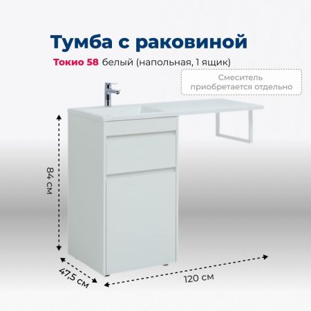 Тумба под раковину Aquanet Токио 58 белый (напольная, 1 ящик), артикул 00239290