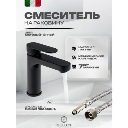 Смеситель для раковины FILARETE Retta FL5030BL, черный