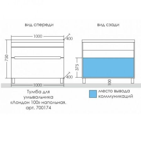 Тумба для умыв. "Лондон-100/2" 2 ящ, напол. (ум. Юпитер 100 литой мрамор), артикул 700174