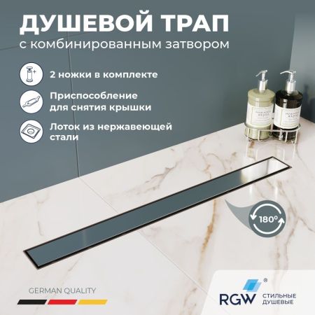 Комплект прямоугольник: RGW PA-245 + Drain Leo-41 + RGW SP-23