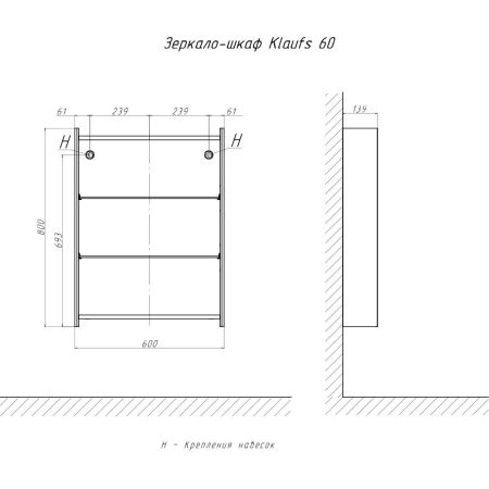 Зеркальный шкаф Velvex Klaufs, 60 см, артикул zsh.KLA.60