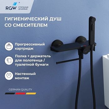 Гигиенический душ со смесителем RGW SP-220B