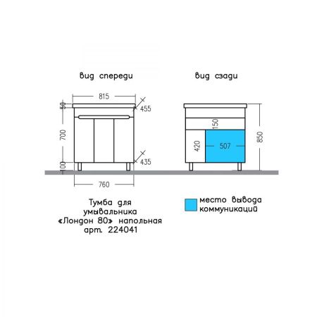 Тумба для умыв. "Лондон-80" 3 дверки, напол. (ум. Фостер 80), артикул 224041