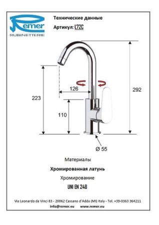 Class Line Смеситель кухонный с поворотным изливом L72C
