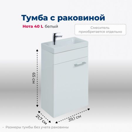 Тумба под раковину Aquanet Нота 40 L (Moduo) белый Тумба под раковину Aquanet Нота 40 L (Moduo) белый
