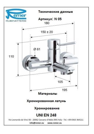 Minimal Смеситель для ванны N05, артикул N05