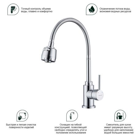 Смеситель для кухни Splenka S201.47, хром