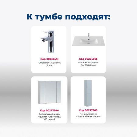 Тумба под раковину Aquanet Алвита New 100 3 дверцы, серый, артикул 00277532