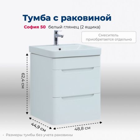 Тумба под раковину Aquanet София 50 белый глянец (2 ящика) Тумба под раковину Aquanet София 50 белый глянец (2 ящика)