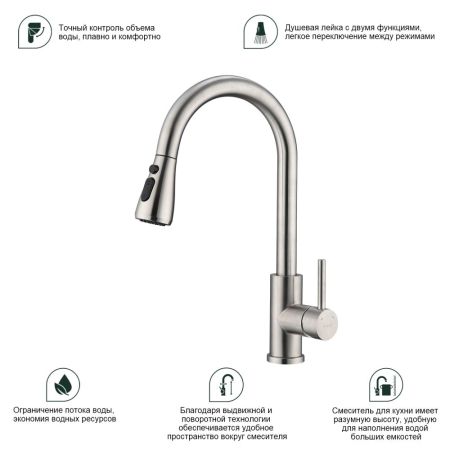 Смеситель для кухни с выдвижным изливом Splenka S203.49.05, сатин