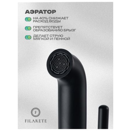 Смеситель для раковины FILARETE Roun FL5020MG, матовое золото