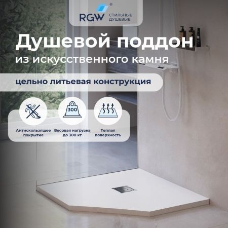 Душевой поддон трапеция RGW ST/T-W Белый (800x800), артикул 16155088-01