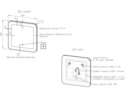 Зеркало с подсветкой ART&MAX LATINA AM-Lat-600-600-DS-F, артикул AM-Lat-600-600-DS-F