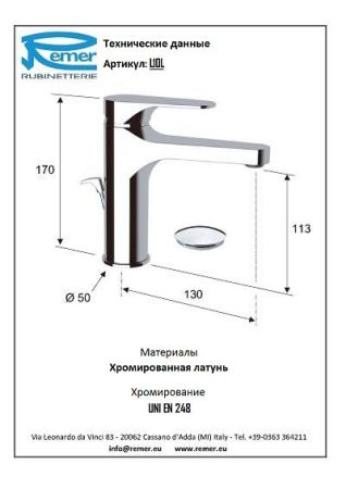 Class Line Смеситель для раковины неповоротный, с донным клапаном L10L, артикул L10L