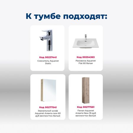 Тумба под раковину Aquanet Алвита New 60 1 ящик, 2 дверцы, дуб веллингтон белый, артикул 00277549