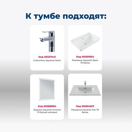 Тумба под раковину Aquanet Вега 70 (2 ящика), артикул 00308333