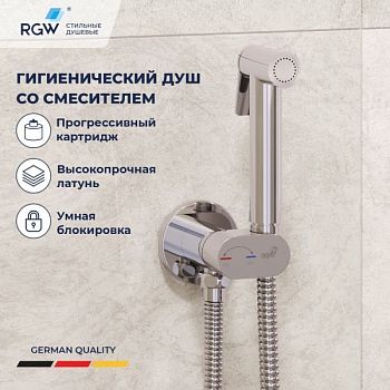 Гигиенический душ со смесителем RGW SP-213