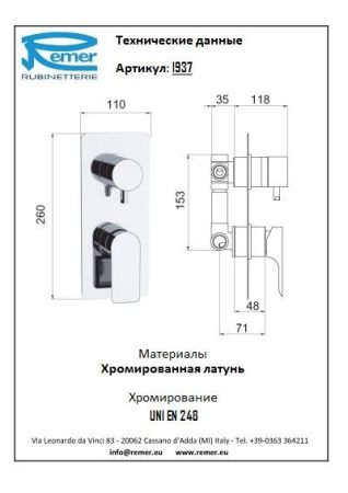 Infinity Смеситель для ванны для встроенного монтажа I937, артикул I937