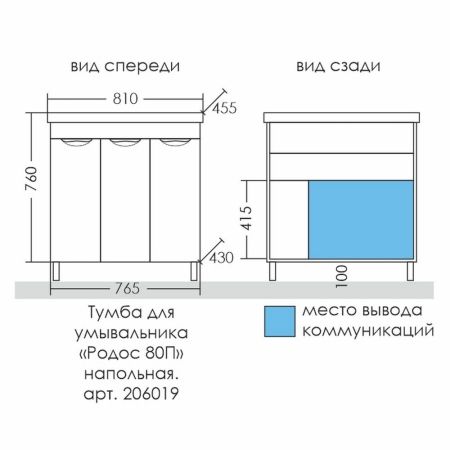 Тумба под раковину СаНта Родос 80 П 206019, напольная (ум.Фостер80П)