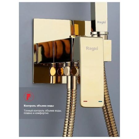 Гигиенический душ со смесителем встраиваемый Raglo R01.52.23, золотой