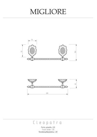 CLEOPATRA Полотенцедержатель, L30 см, бронза, артикул 16643