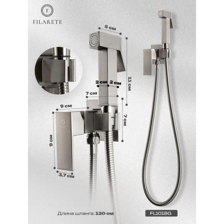 Гигиенический душ со смесителем встраиваемый FILARETE Fing FL101NK, никель