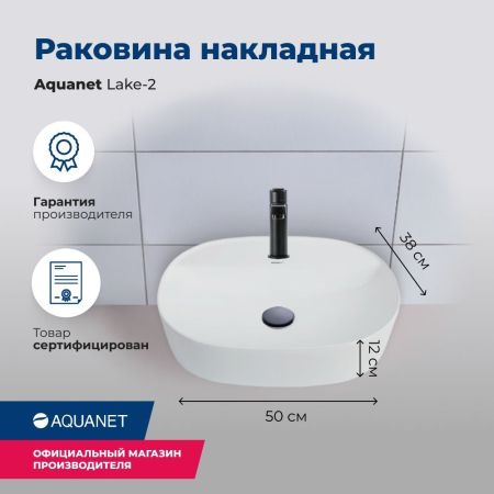 Раковина накладная Aquanet Lake-2, артикул LAKE-2