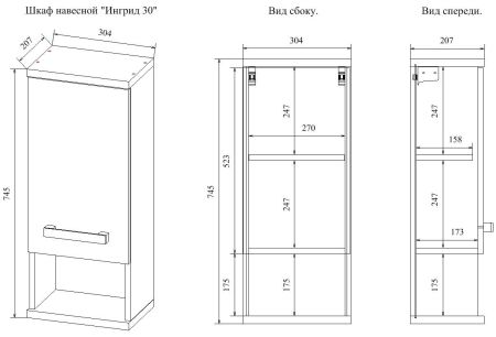 Шкаф навесной "Ингрид"30 см, артикул С03691