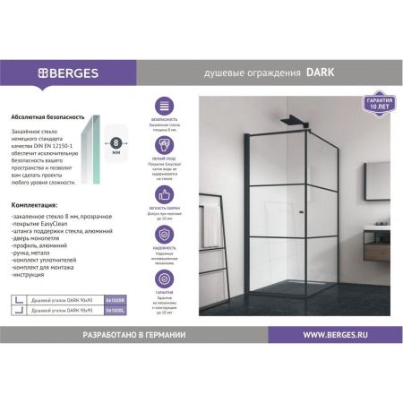 Душевой уголок DARK 900*900