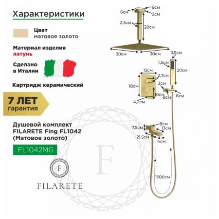 Душевая система встраиваемая FILARETE Fing FL1042MG, матовое золото