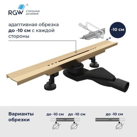Душевой трап, обрезной, V-образный золото BRUSH RGW SDR-53Gb