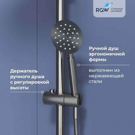 Душевая стойка со смесителем из стали RGW SP-24S
