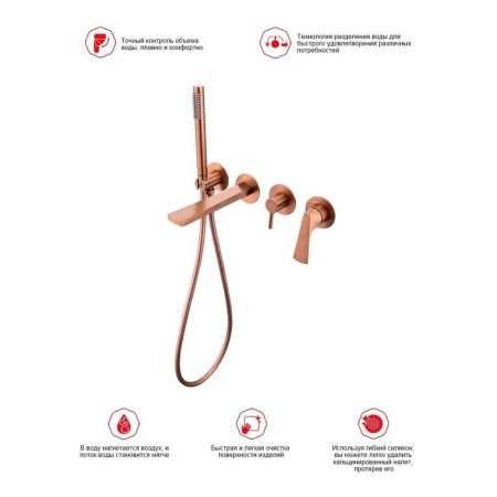 Смеситель для ванны встраиваемый Raglo R07.32.33, матовая медь