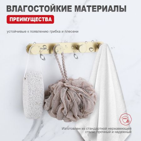 Крючок для ванной комнаты Raglo R300.054.03, золотой сатин