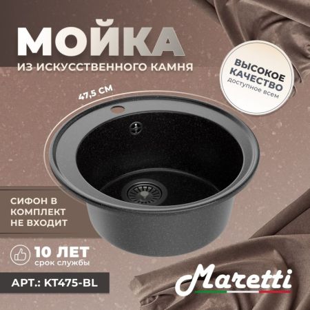 Кухонная мойка Maretti Kitchen KT475-BL, черный, артикул KT475-BL