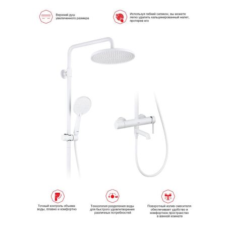 Душевая система Raglo R20.24.08, белый